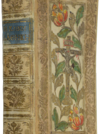 BIBLIA GRAECA - -'E kaine diatheke'. Novum testamentum